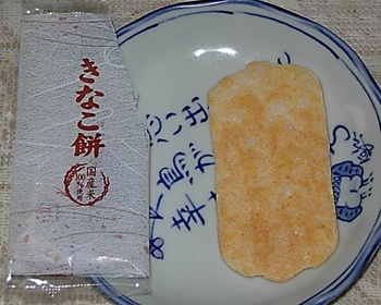 岩塚製菓「きなこ餅」味は上品で美味しい2020y11m13d_184758759.jpg