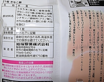 岩塚製菓「きなこ餅」味は上品で美味しい2020y11m13d_184901622.jpg